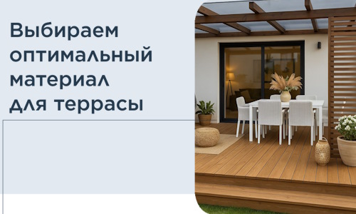 Выбираем оптимальный материал для террасы в Ульяновске